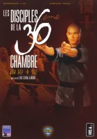 Ученики 36 ступеней Шаолиня смотреть онлайн (1985)
