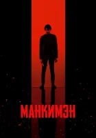 Манкимэн смотреть онлайн (2024)