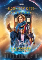 Доктор Кто: Решение смотреть онлайн (2019)